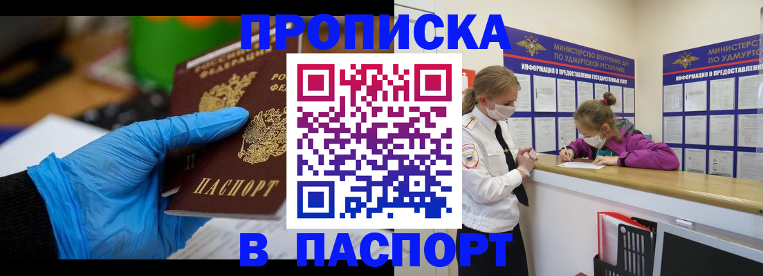 прописка паспорт в Ярославле